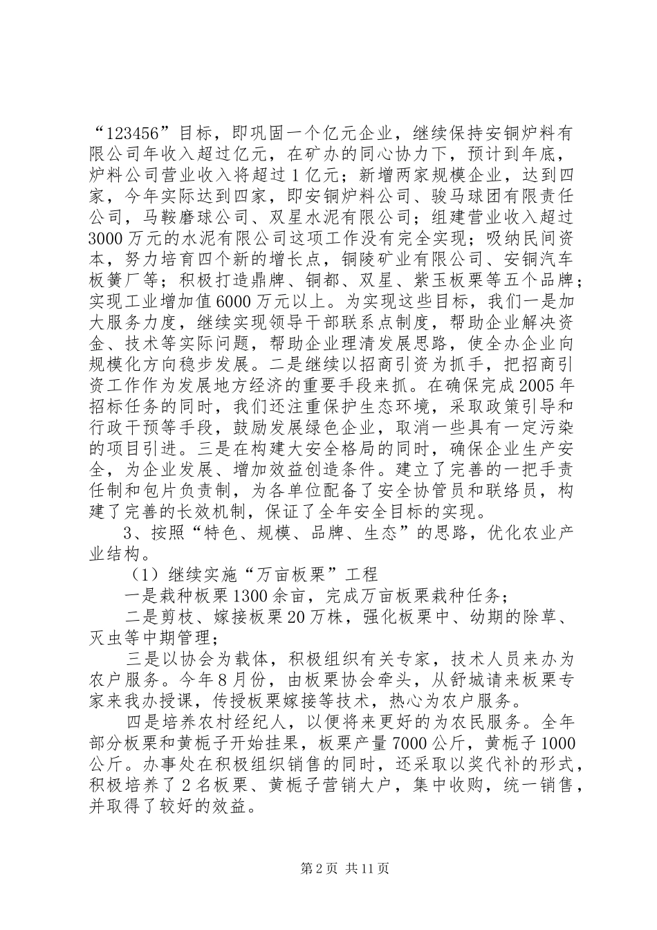 在办事处工作会议上的讲话发言_第2页