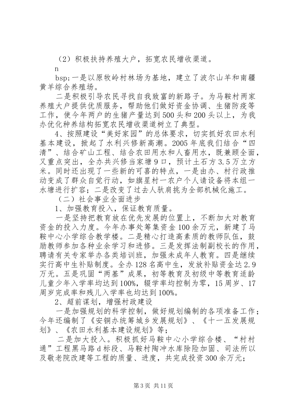 在办事处工作会议上的讲话发言_第3页