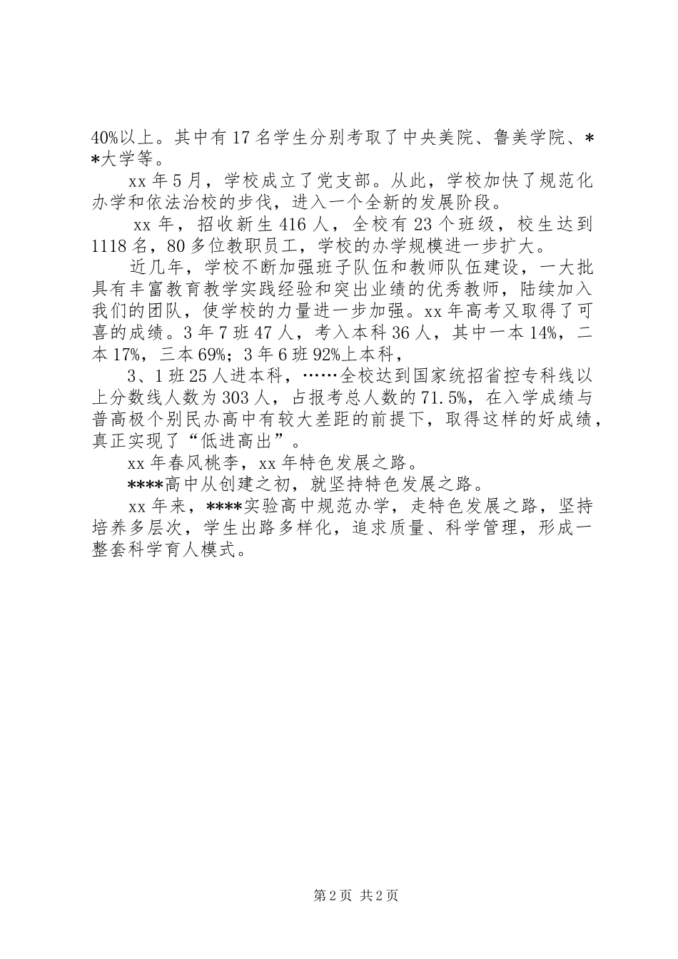 校长在中学周年校庆上的讲话发言_第2页