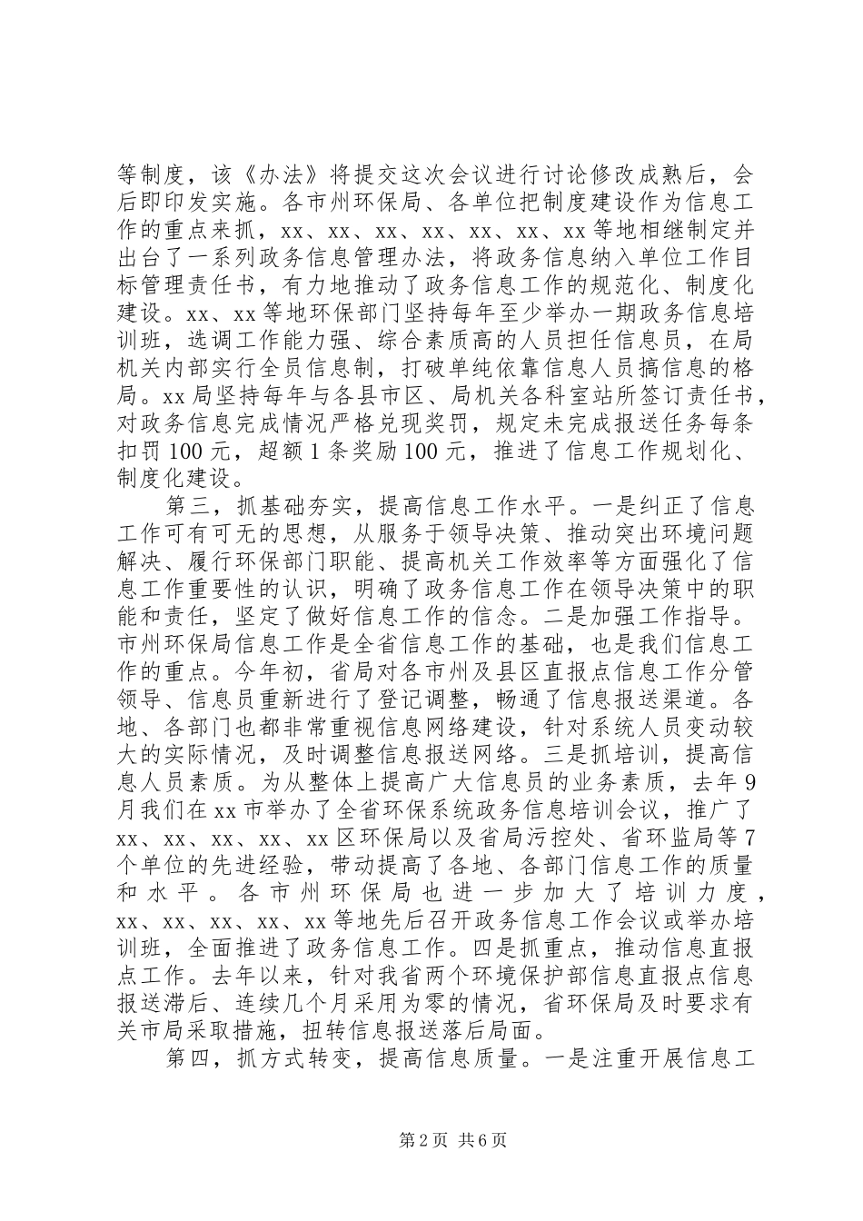 环保厅政务信息工作会议讲话发言_第2页