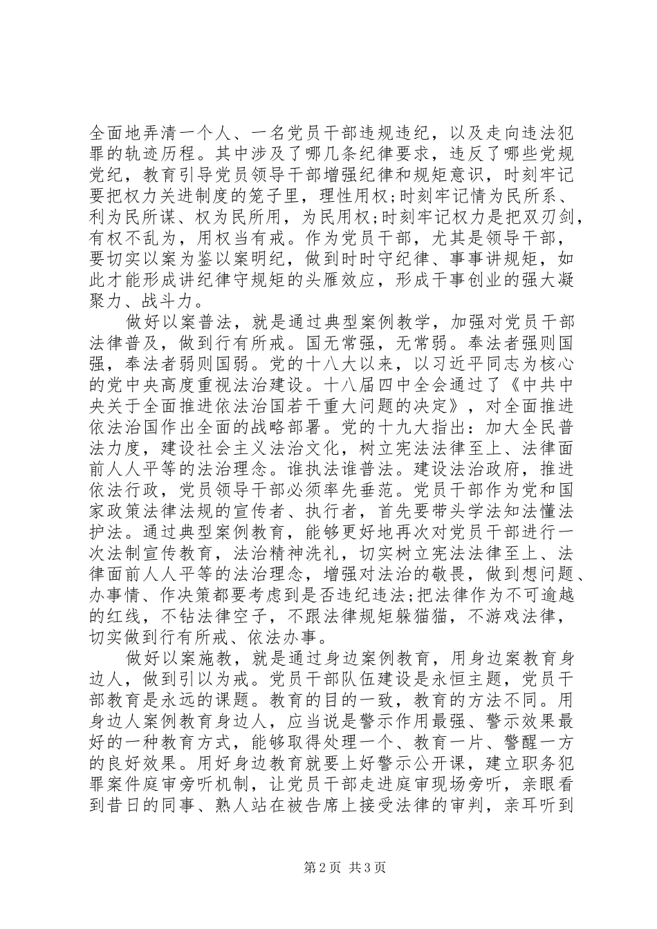 XX年新任领导干部廉政谈话会上讲话发言_第2页