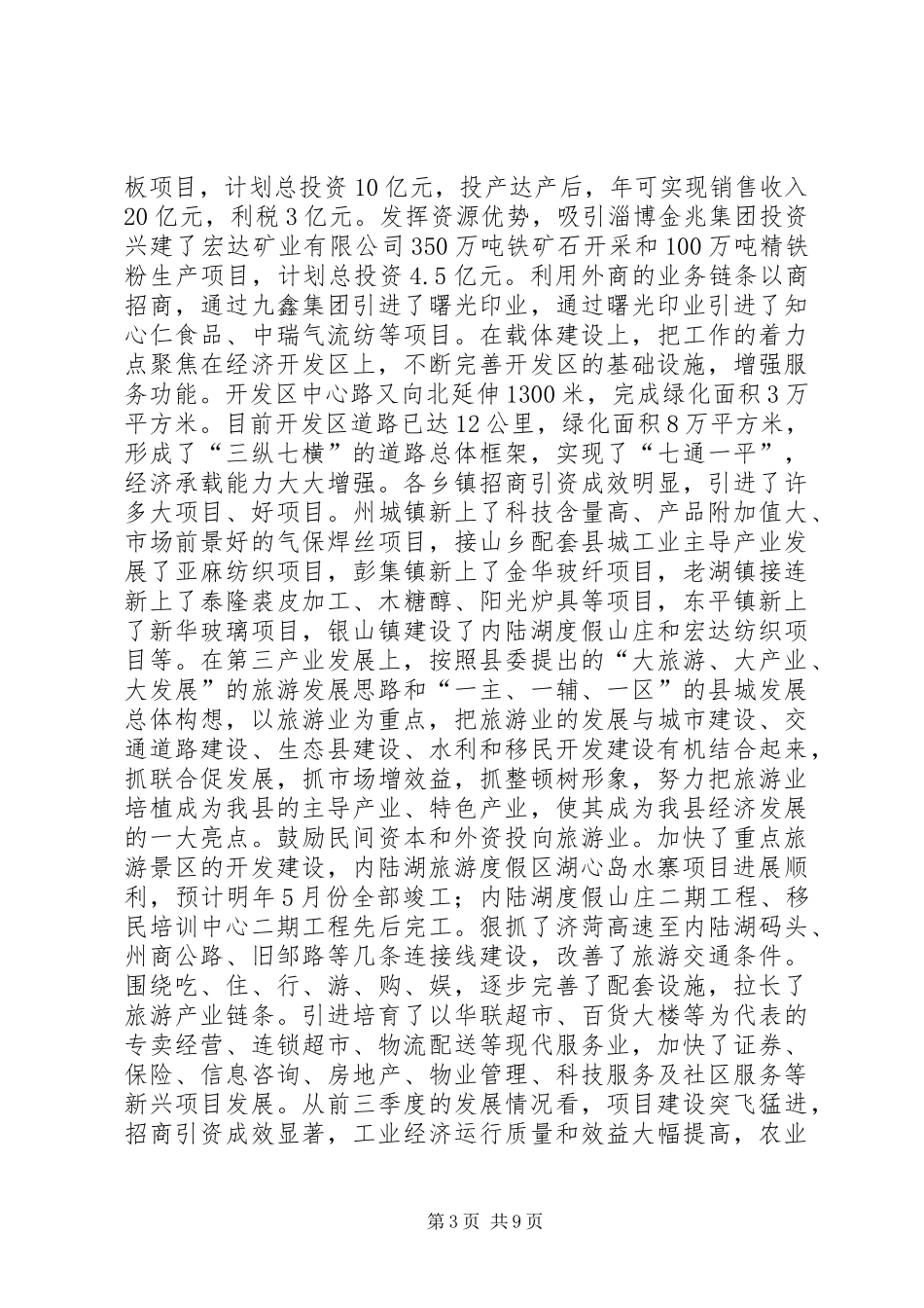 在全县经济运行分析会议上的讲话发言_第3页