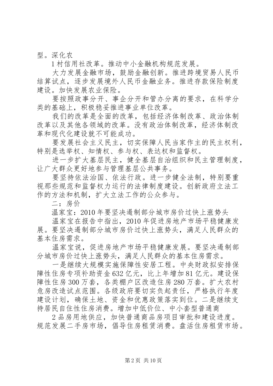 骆惠宁十一届三次全体会议讲话发言精神_第2页