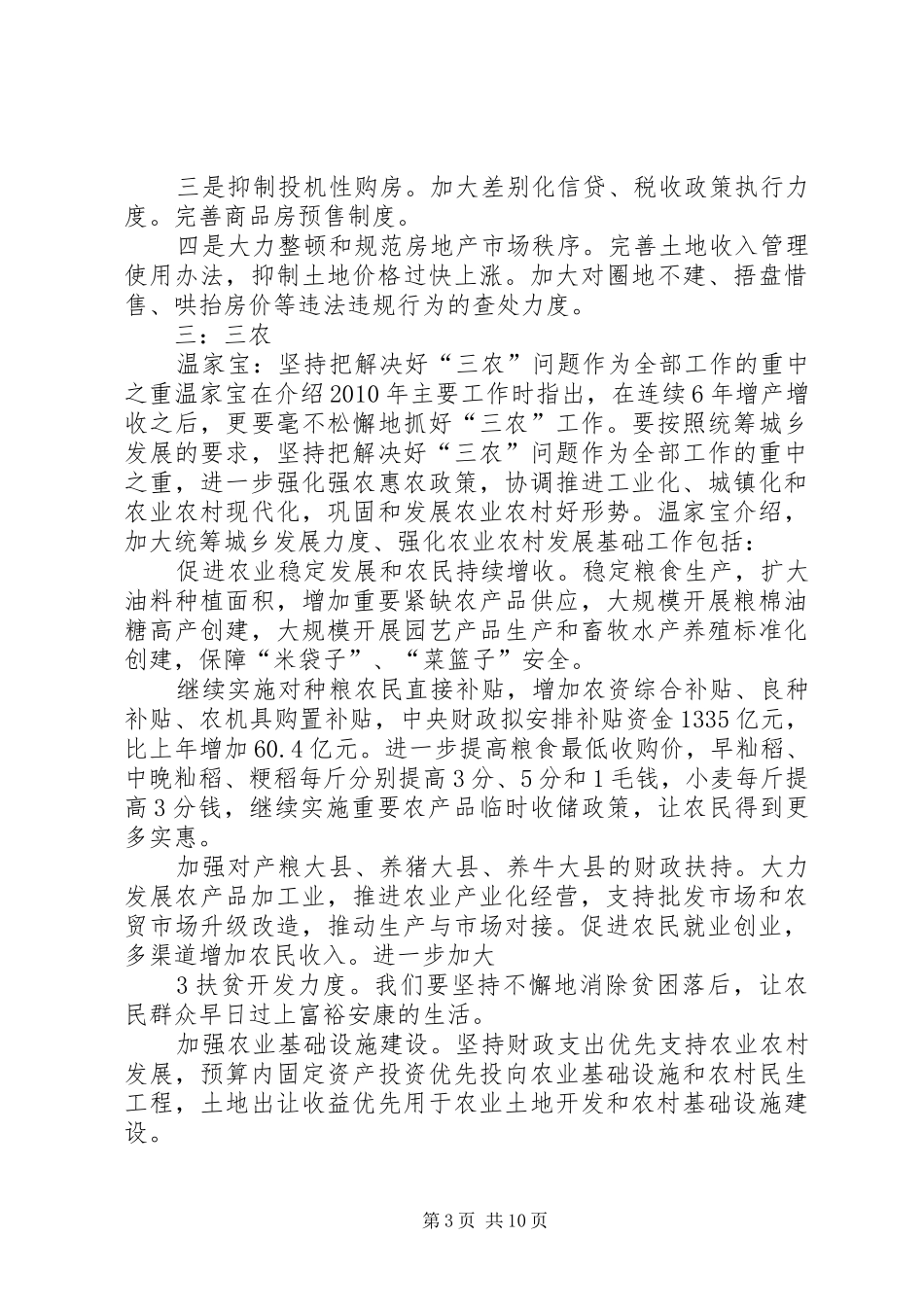 骆惠宁十一届三次全体会议讲话发言精神_第3页