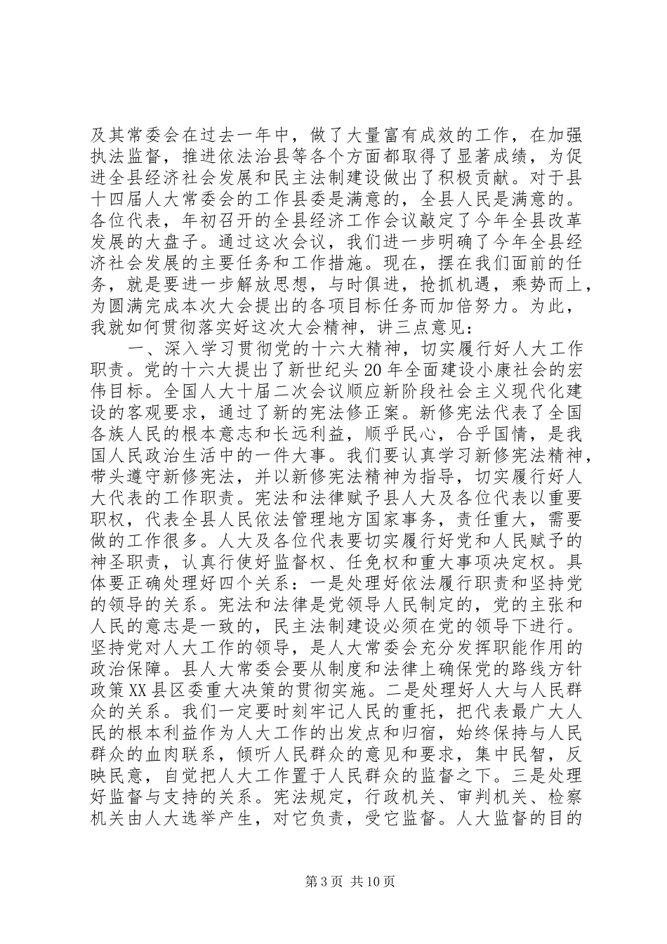 在市十三届人大五次会议闭幕时的讲话发言_第3页
