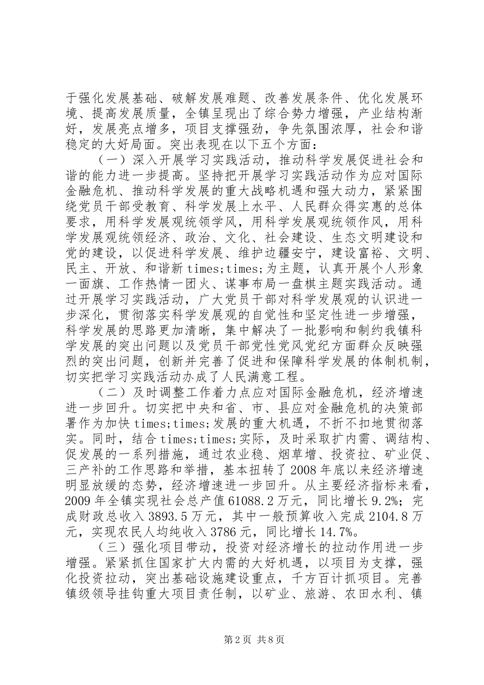 镇党委书记在人大会议上的讲话发言_第2页