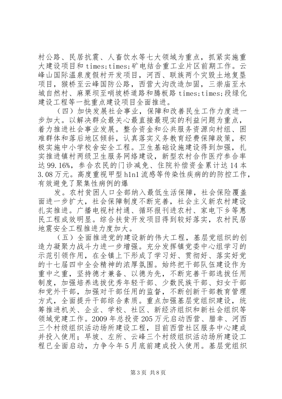 镇党委书记在人大会议上的讲话发言_第3页