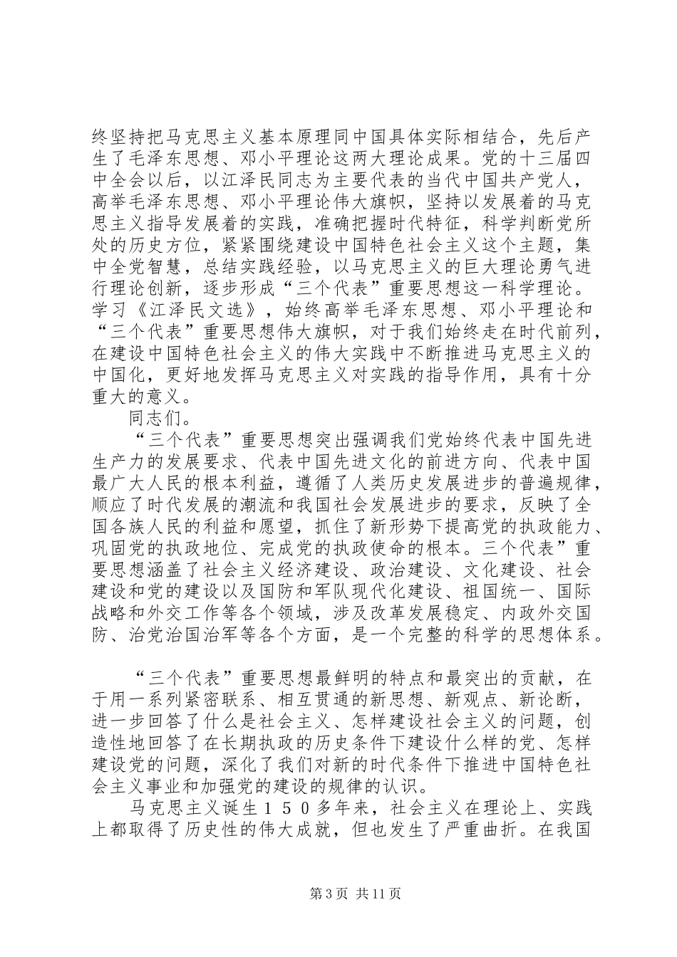 学习报告会讲话发言_第3页