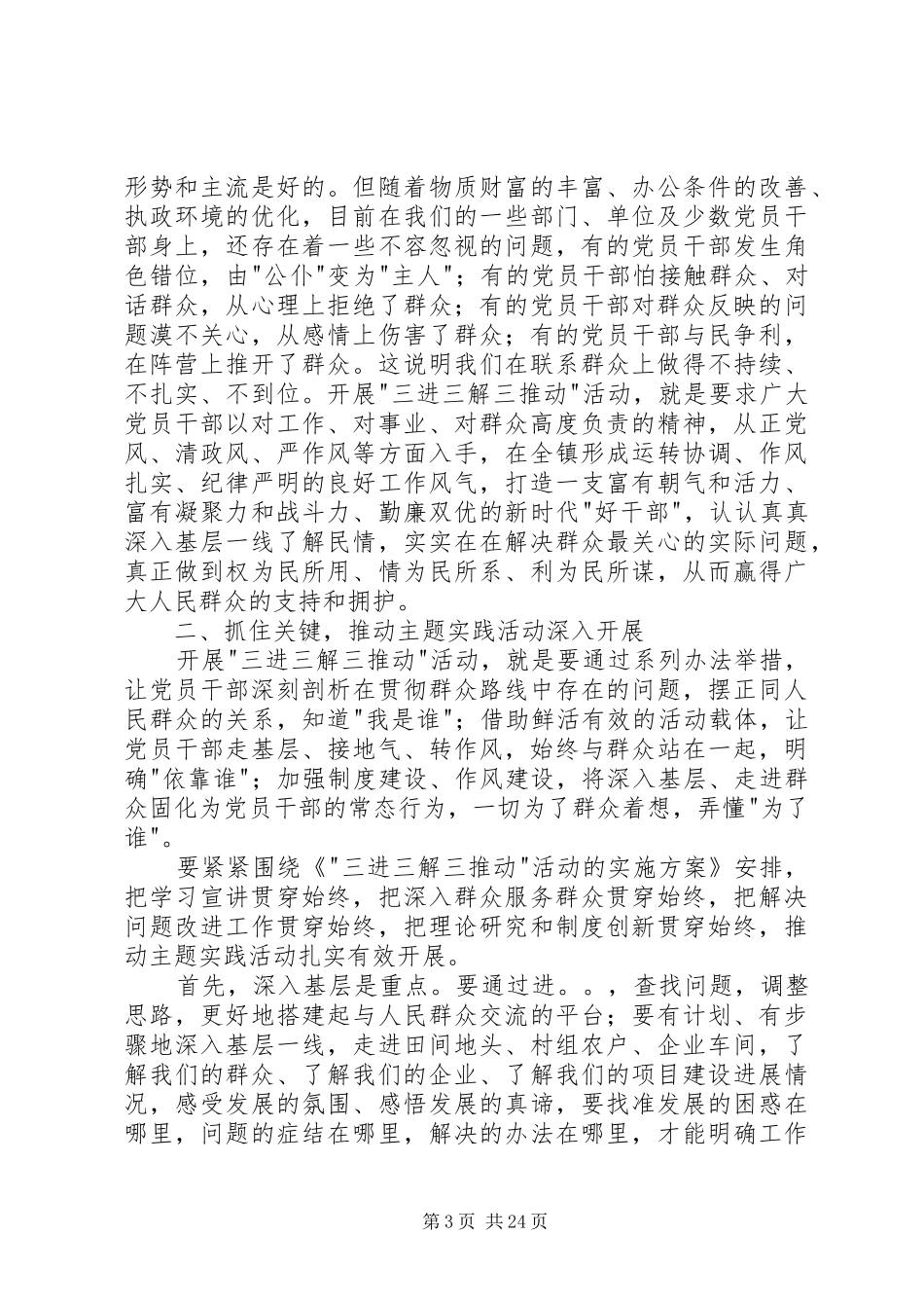 三进三解三推动动员大会上的讲话发言_第3页