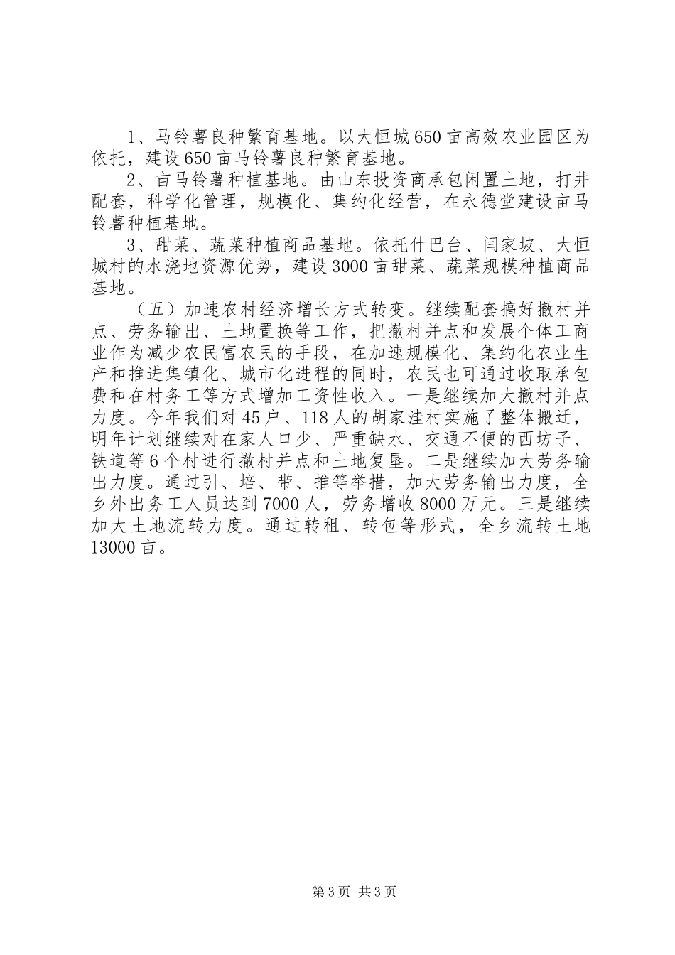 县农业农村谋划座谈会讲话发言_第3页