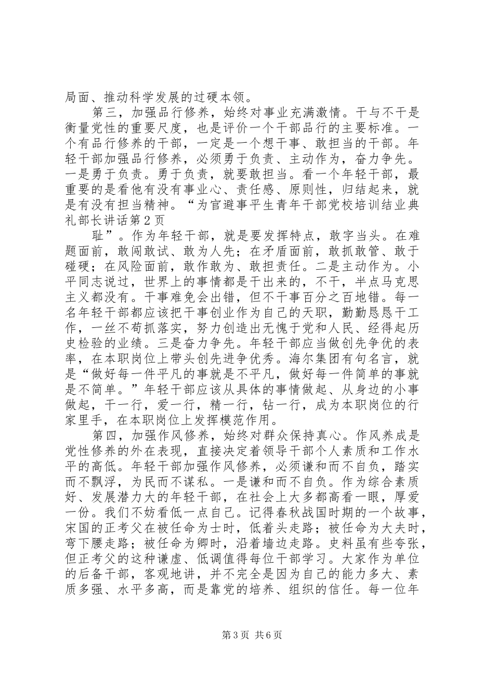 青年干部党校培训结业典礼部长讲话发言_第3页