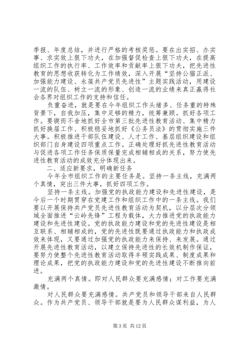 组织部长在年度全市组织工作会议上的讲话发言_第3页