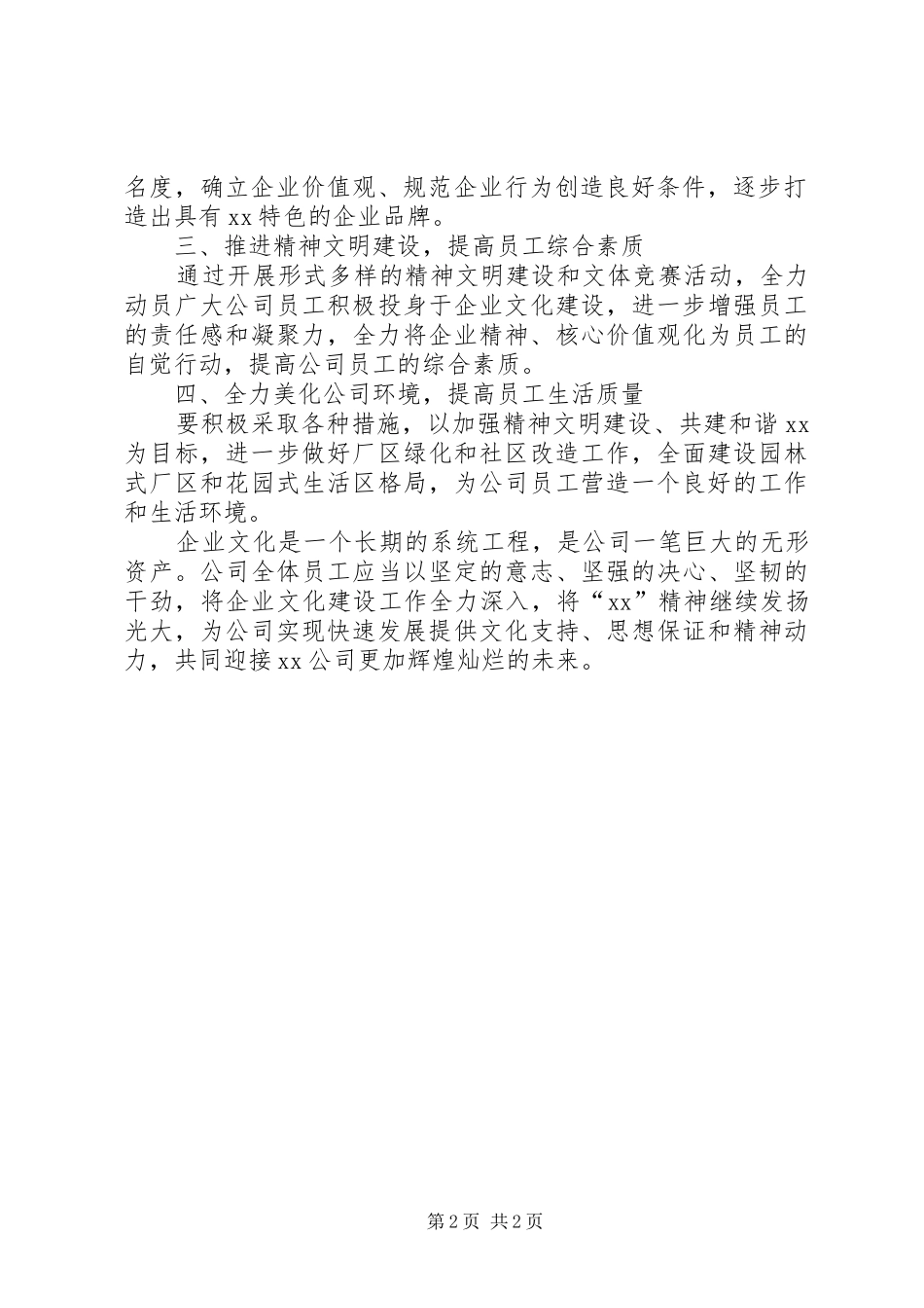 在公司企业文化建设现场经验交流会上的讲话发言_1_第2页