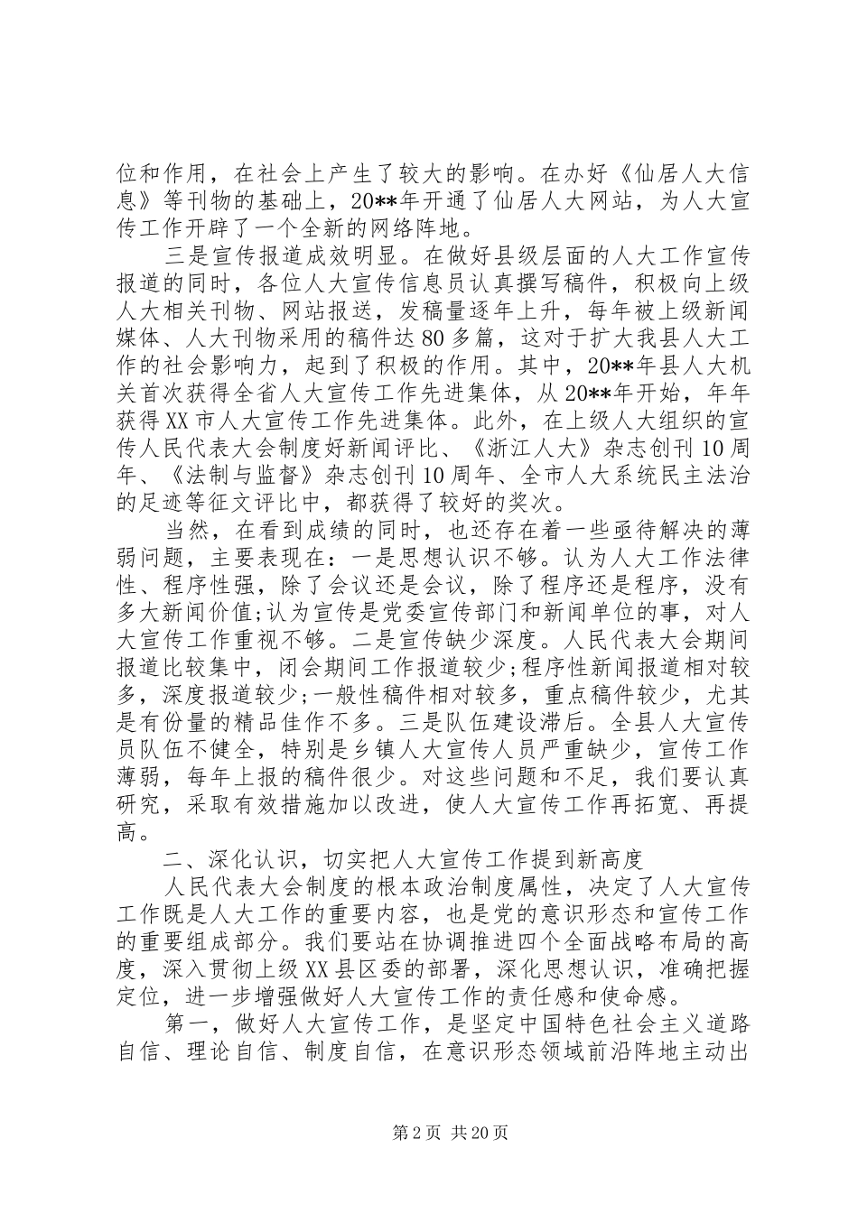 领导在人大宣传工作会议上的讲话发言_第2页