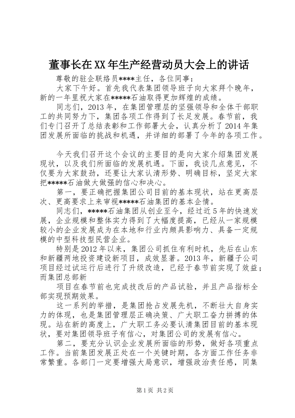 董事长在XX年生产经营动员大会上的讲话发言_第1页