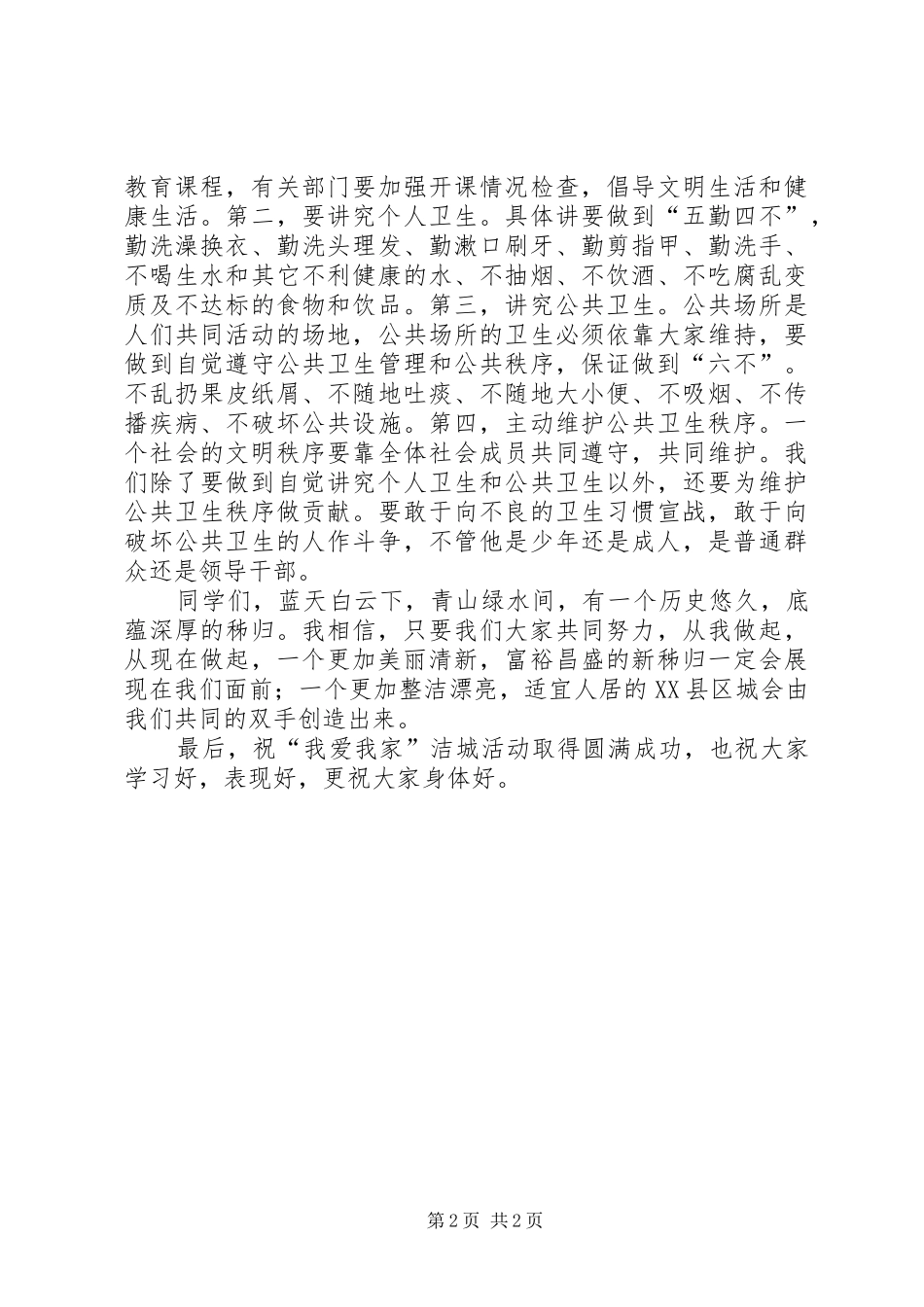 县委洁城活动启动仪式上的讲话发言_第2页