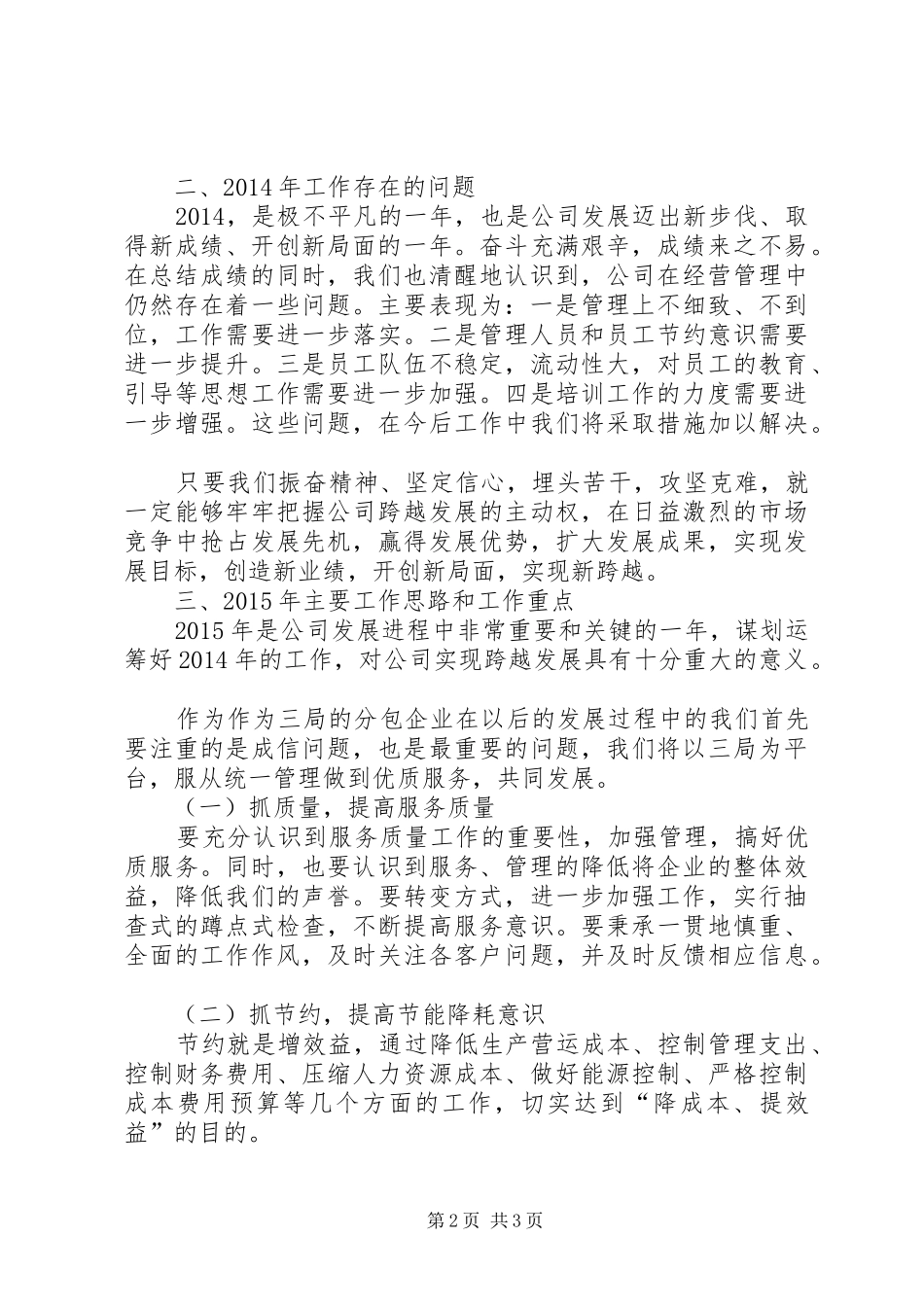 分包合作企业表彰会领导讲话发言_第2页