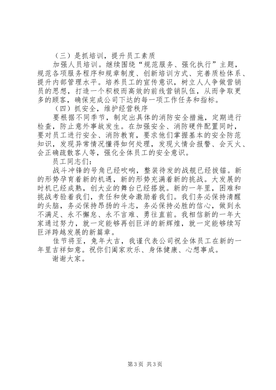 分包合作企业表彰会领导讲话发言_第3页