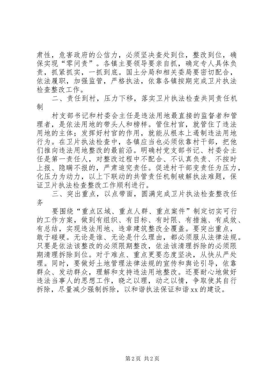 20XX年.12.17薛国XX县区长在全县集中整治违法用地违法建设工作会议上的讲话发言(4)_第2页