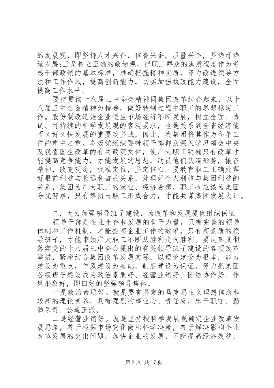 年初党委工作会议讲话发言_第2页