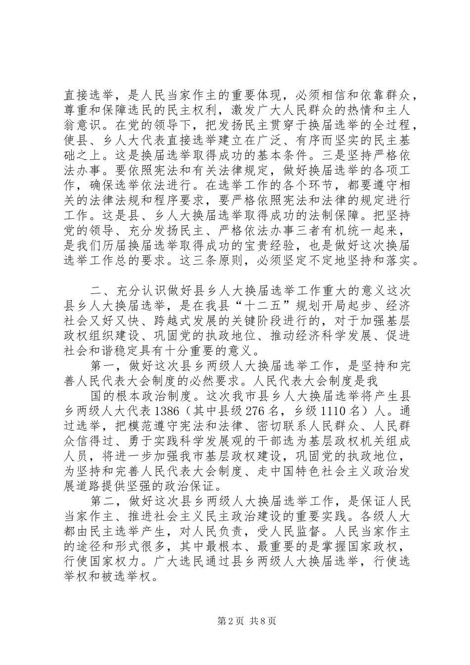 县人大主任在换届工作动员会上的讲话发言_第2页