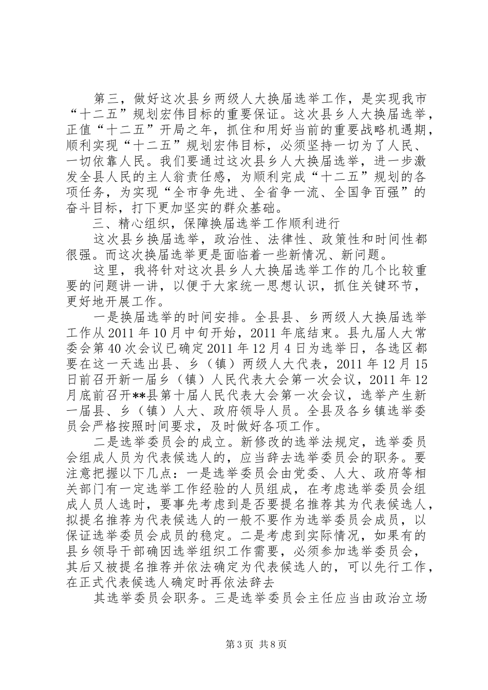 县人大主任在换届工作动员会上的讲话发言_第3页