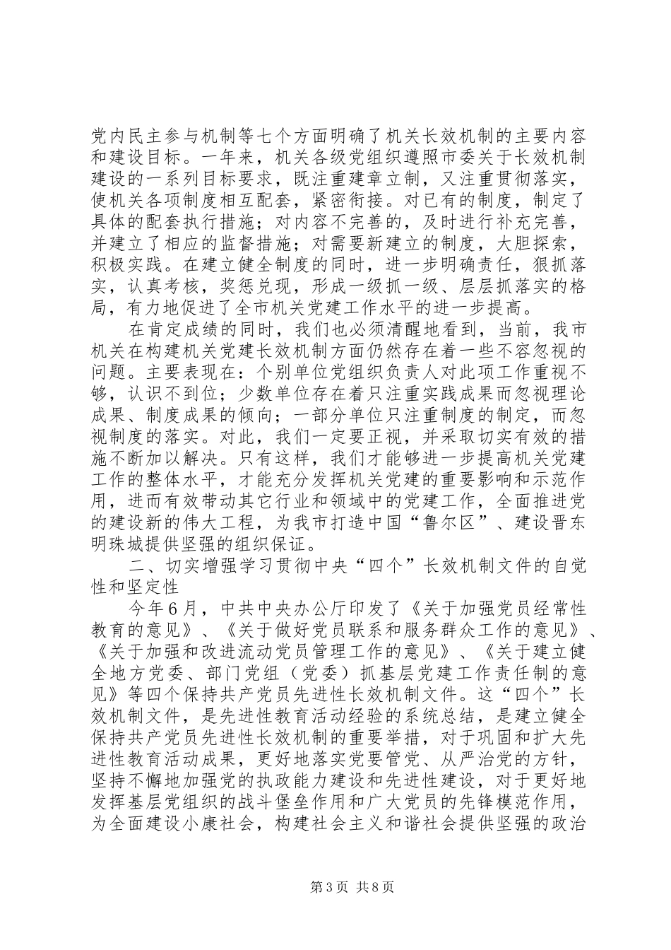 长效机制建立现场会讲话发言_第3页