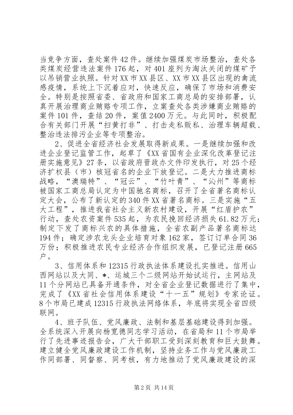 工商行政管理局长会议上的讲话发言_第2页