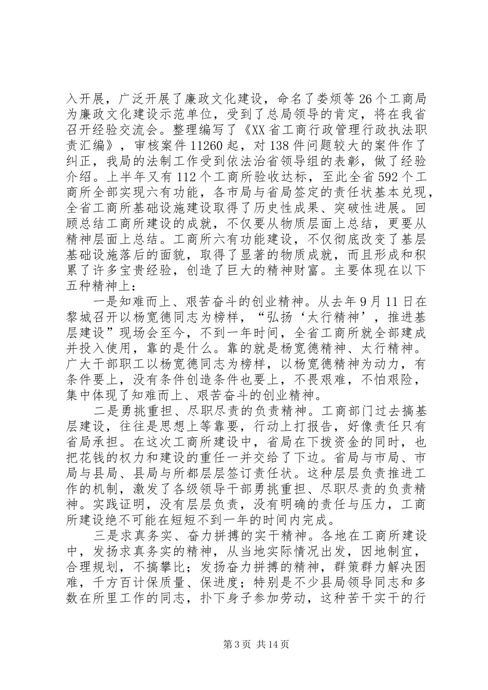 工商行政管理局长会议上的讲话发言_第3页