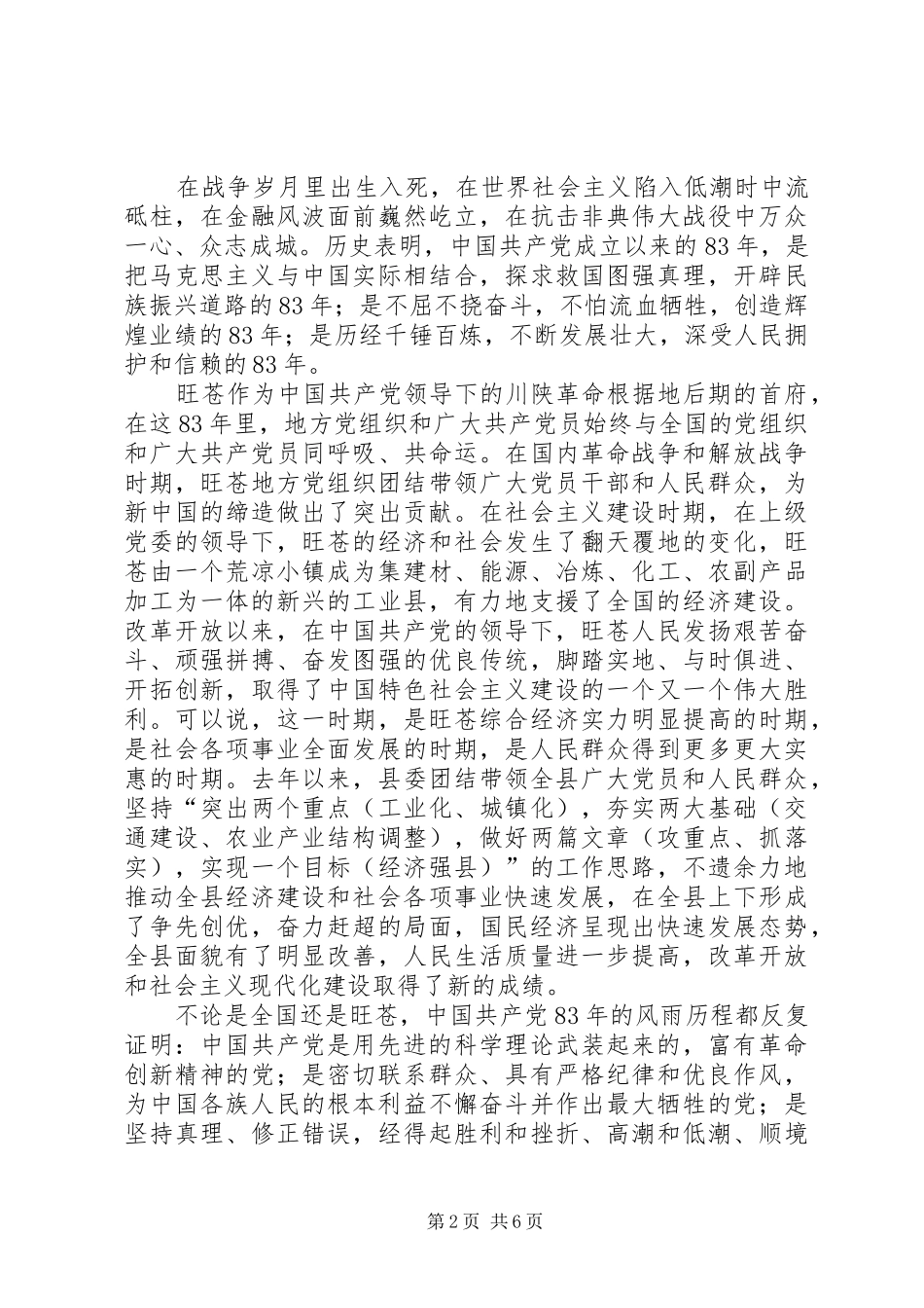 在纪念建党周年暨表彰五个“十佳”大会上的讲话发言_第2页