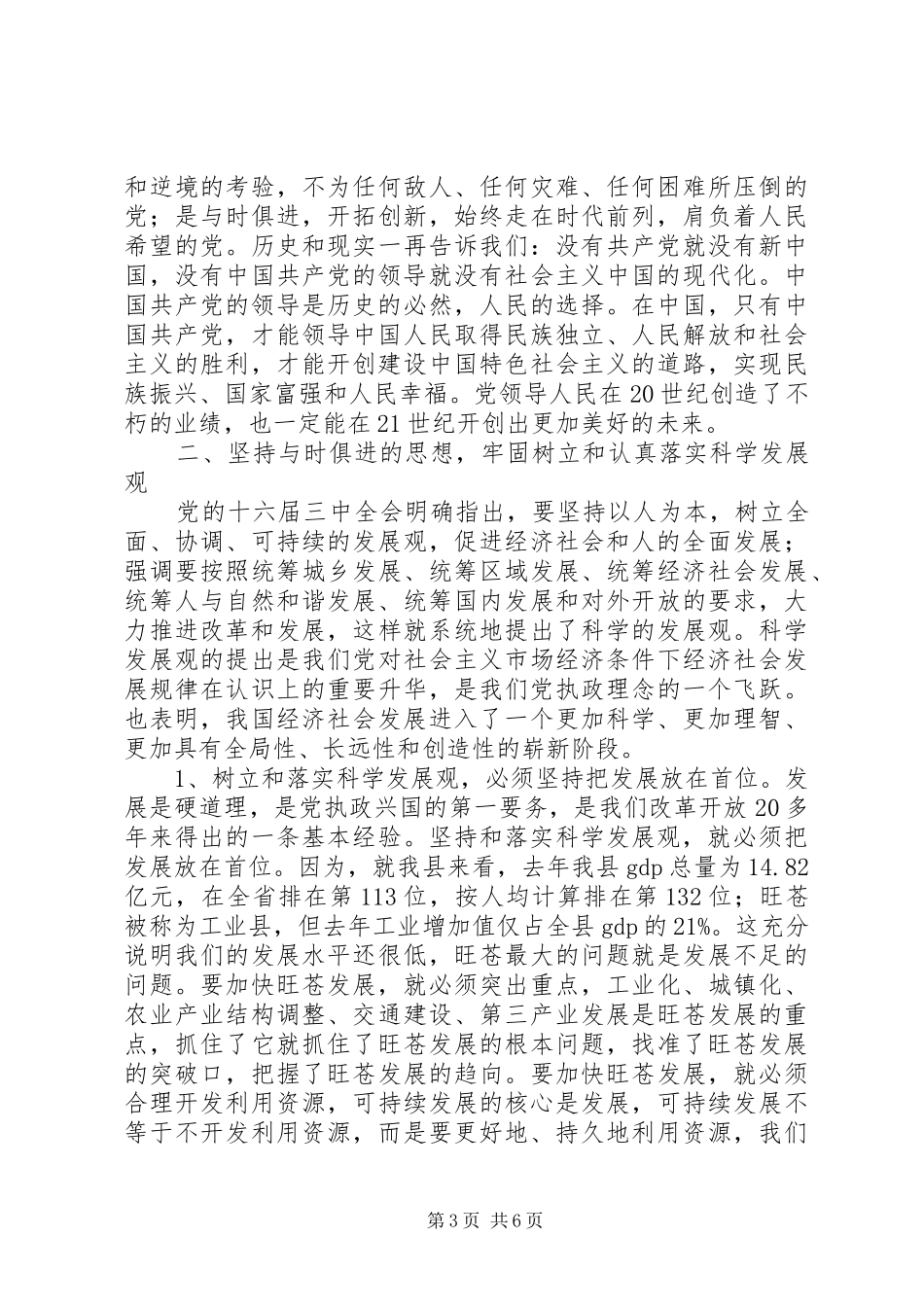 在纪念建党周年暨表彰五个“十佳”大会上的讲话发言_第3页