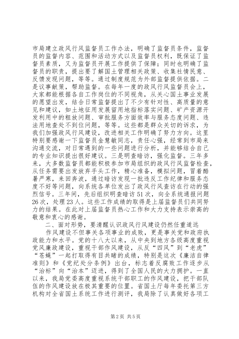 国土资源政风行风监督员座谈会讲话发言_第2页