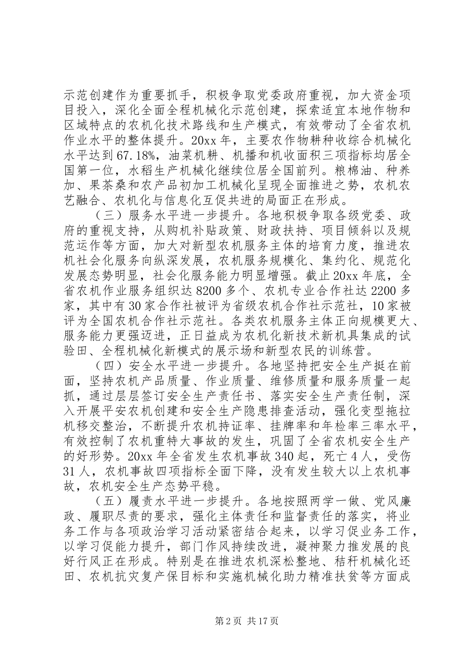 全省春季农机化生产工作会议上的讲话发言三篇_第2页