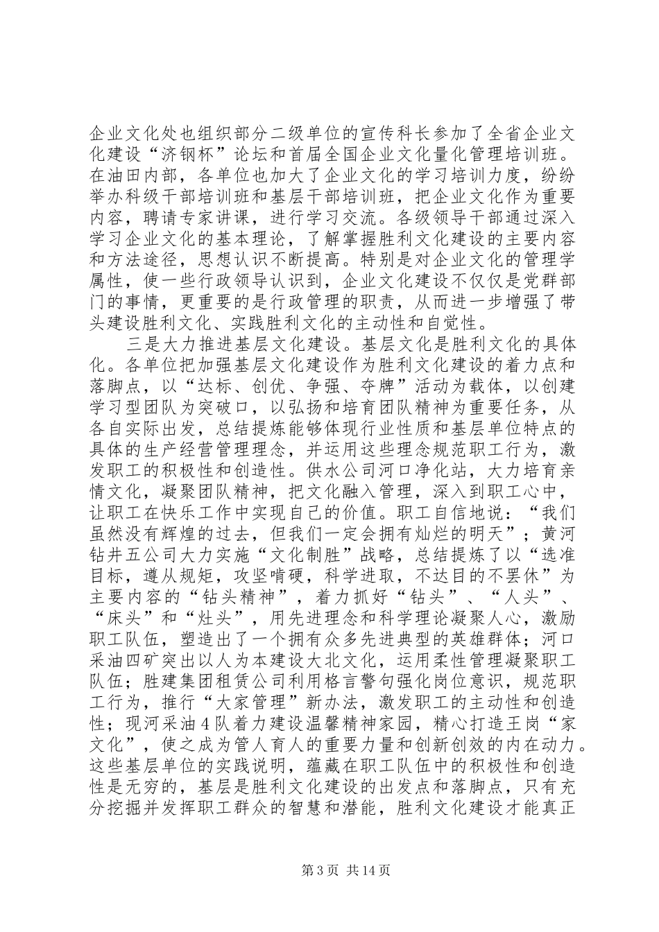 基层文化建设现场经验交流会上的讲话发言_1_第3页