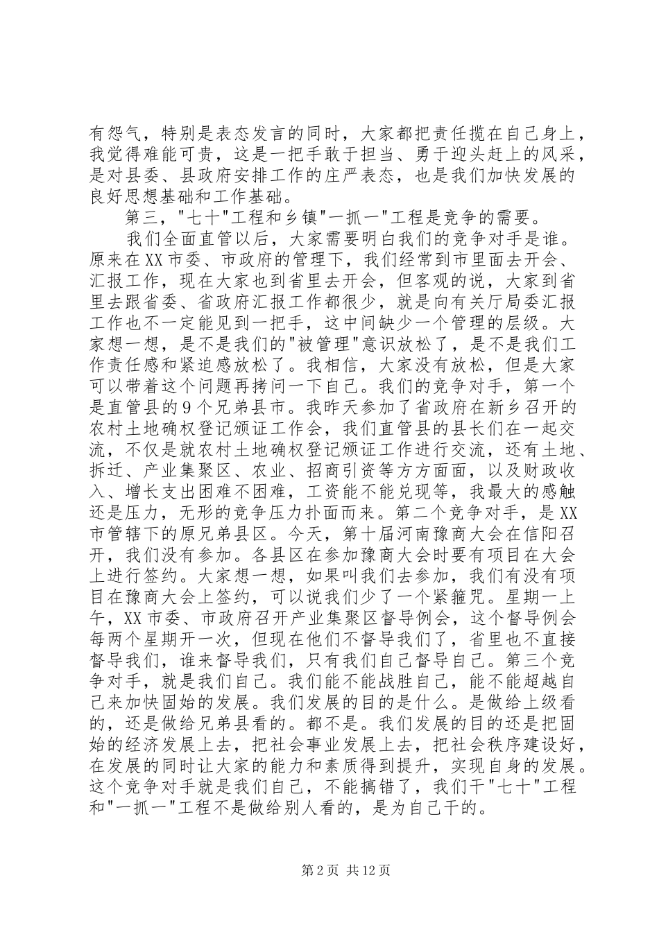 在全县重点项目观摩点评会上的讲话发言_第2页