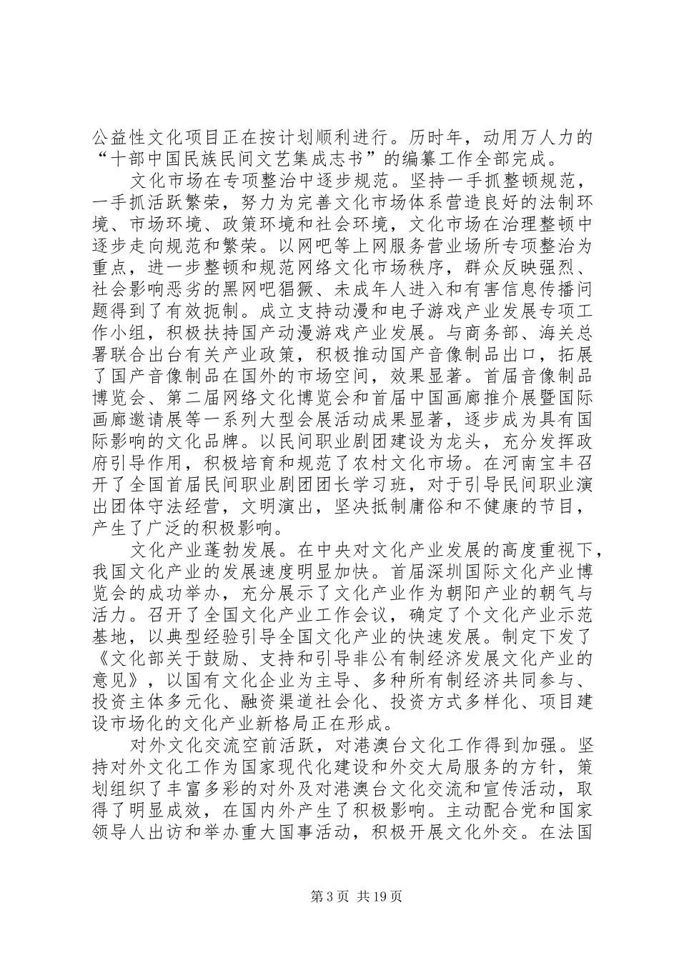 在年度全国文化厅局长会议上的讲话发言_第3页