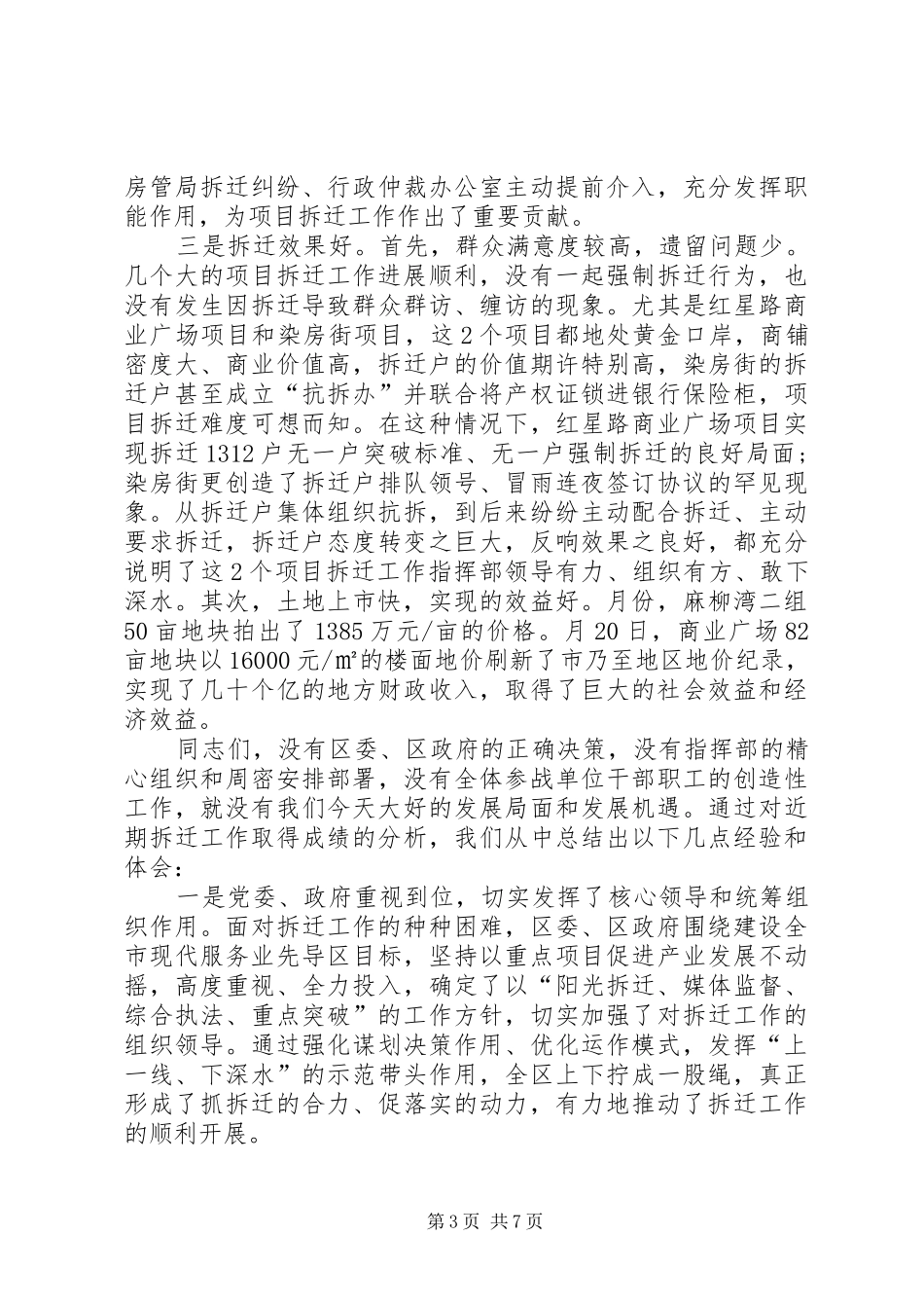 区长在旧城改造动员会讲话发言_第3页