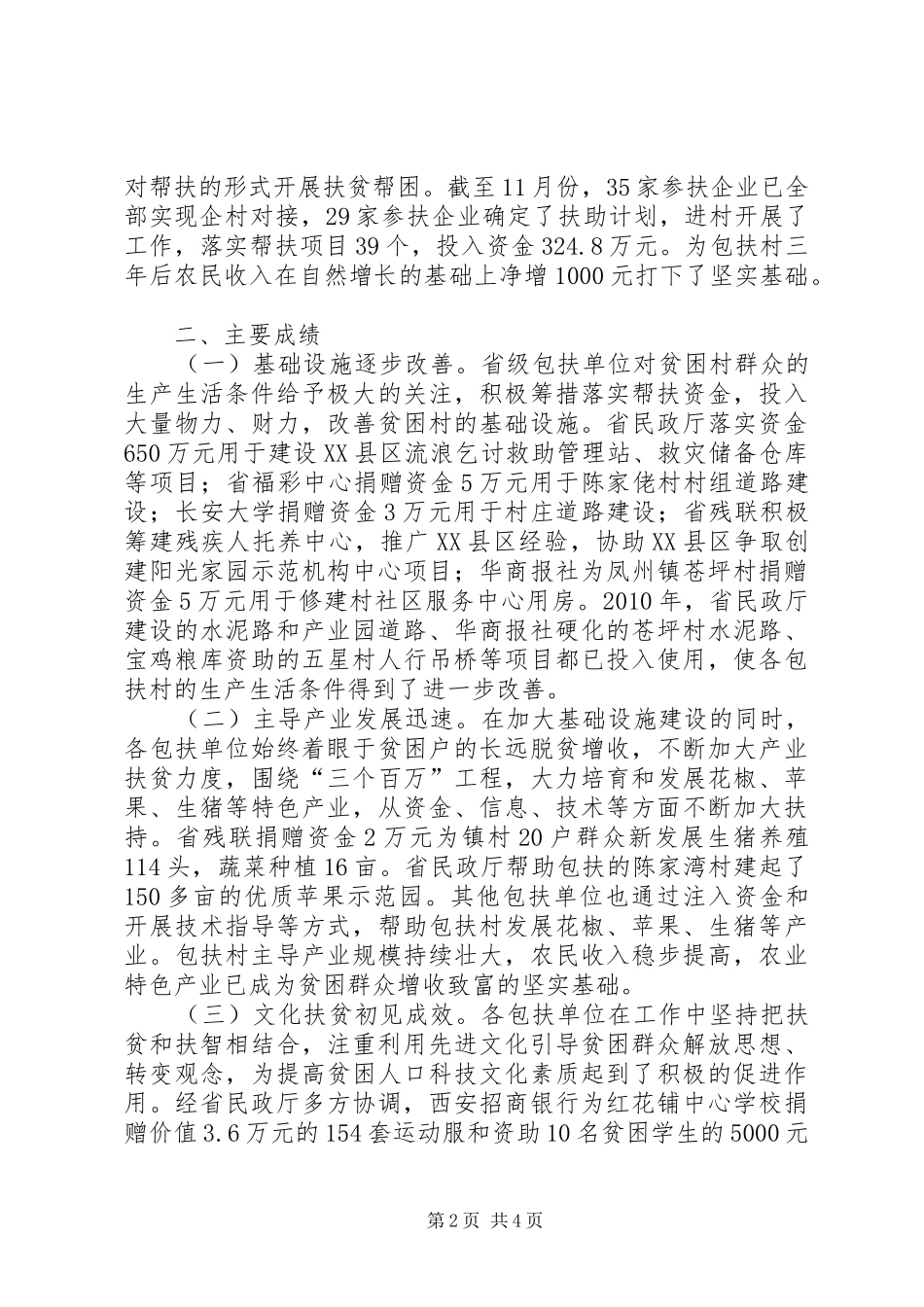 领导在两联一包专题会讲话发言_第2页