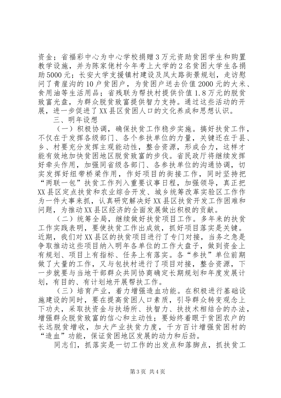 领导在两联一包专题会讲话发言_第3页