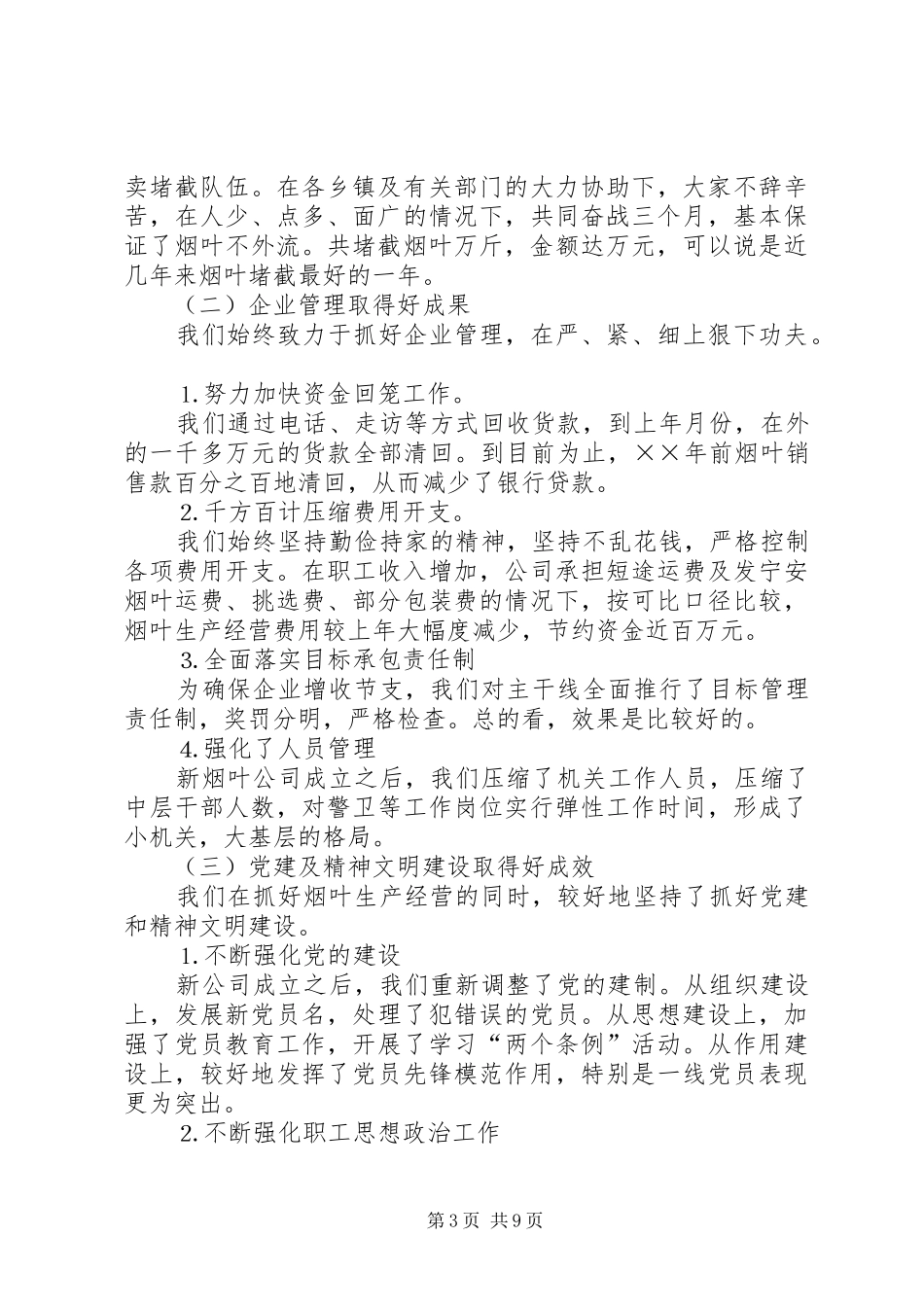 烟草公司烟叶生产会议讲话发言_第3页
