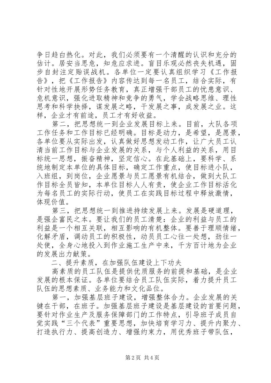 在油田×大队职代会上的讲话发言_第2页