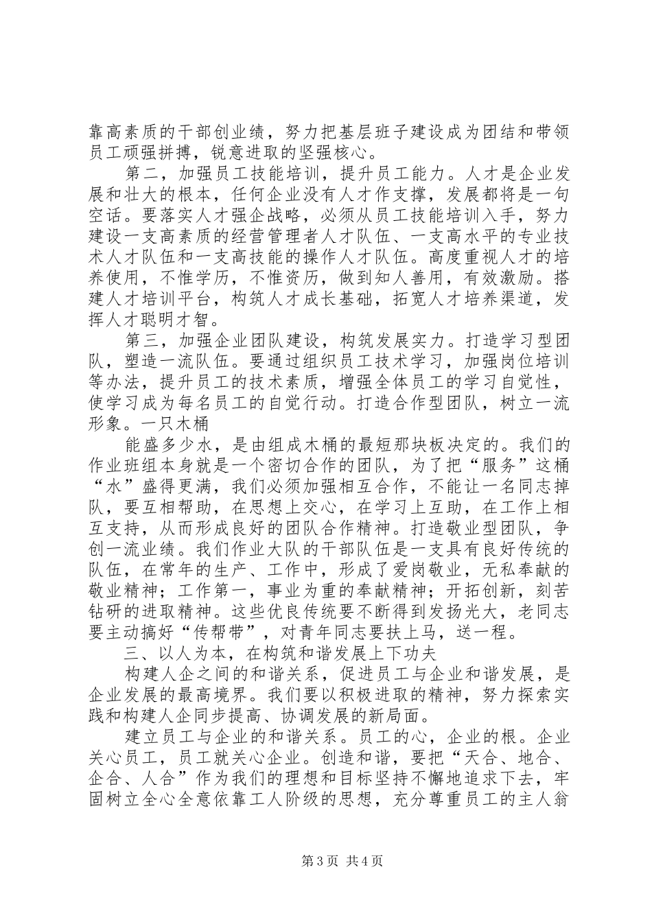 在油田×大队职代会上的讲话发言_第3页