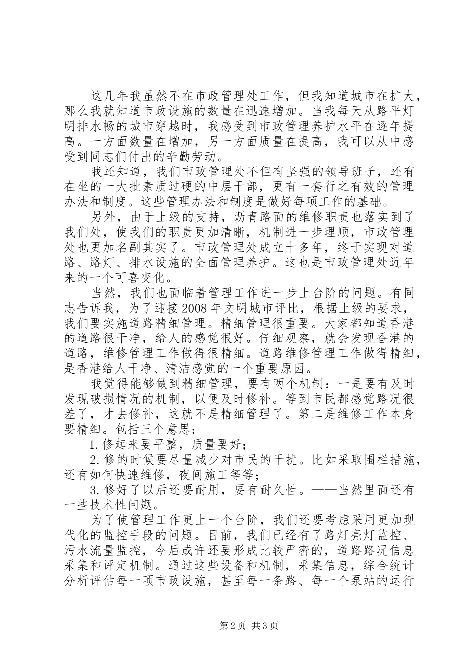 市政管理处处长就职讲话发言_第2页