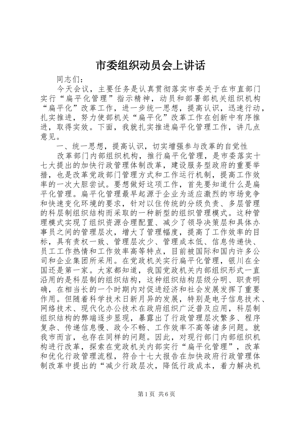 市委组织动员会上讲话发言_第1页