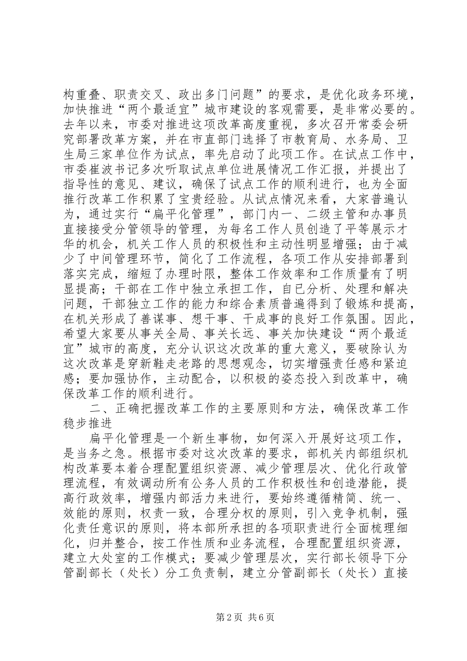 市委组织动员会上讲话发言_第2页
