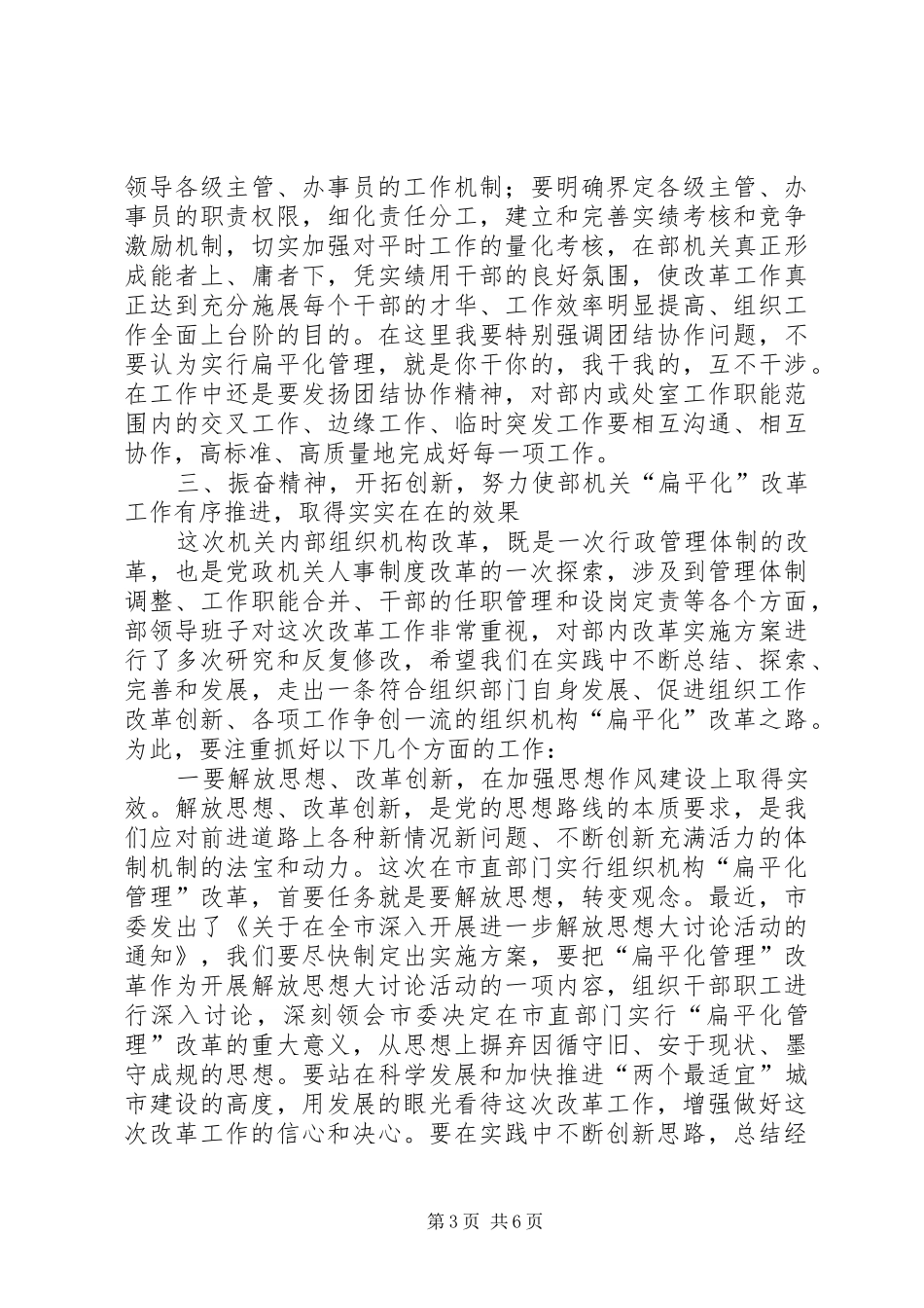 市委组织动员会上讲话发言_第3页