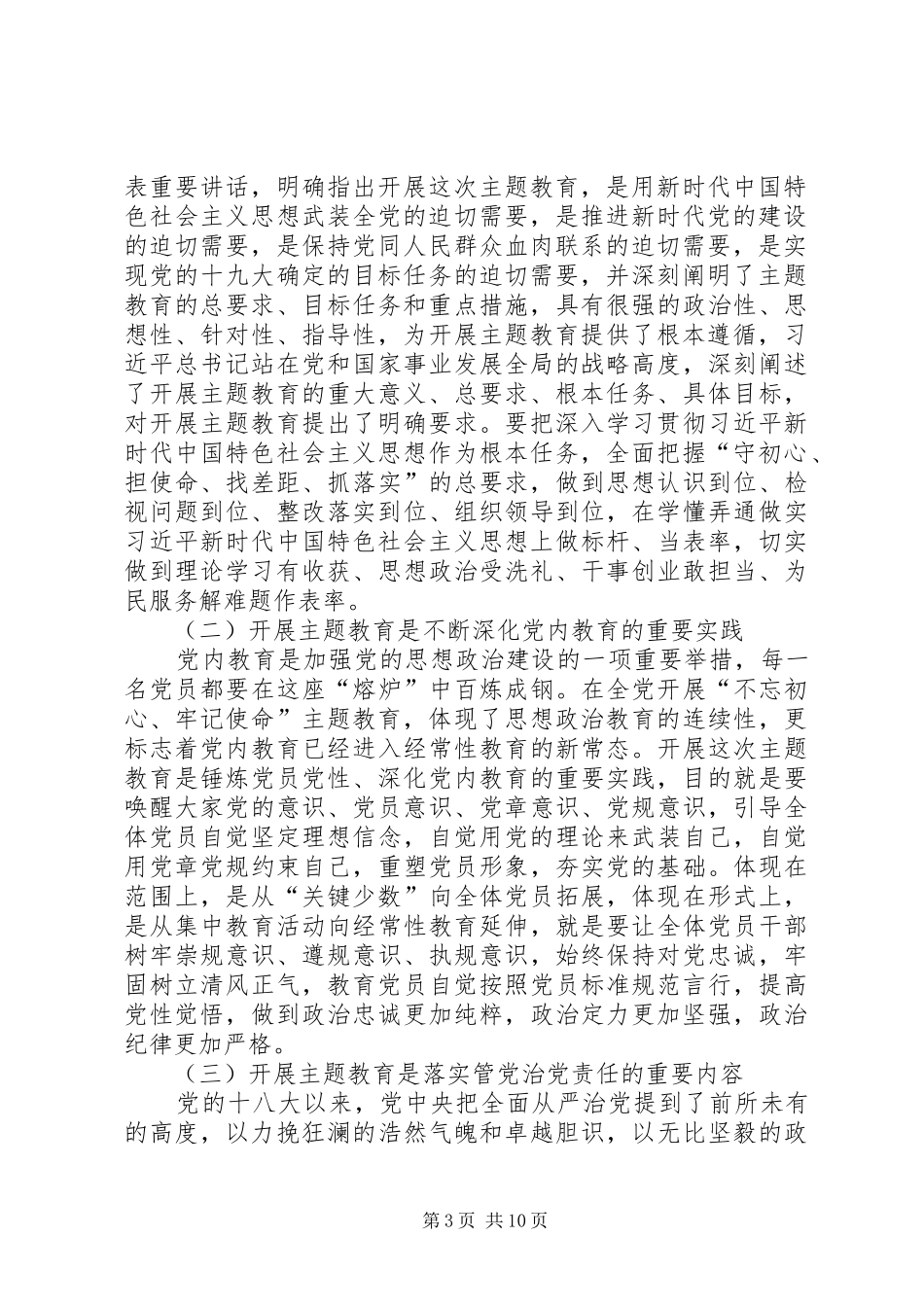 在工业园区委员会动员会上的讲话发言_第3页