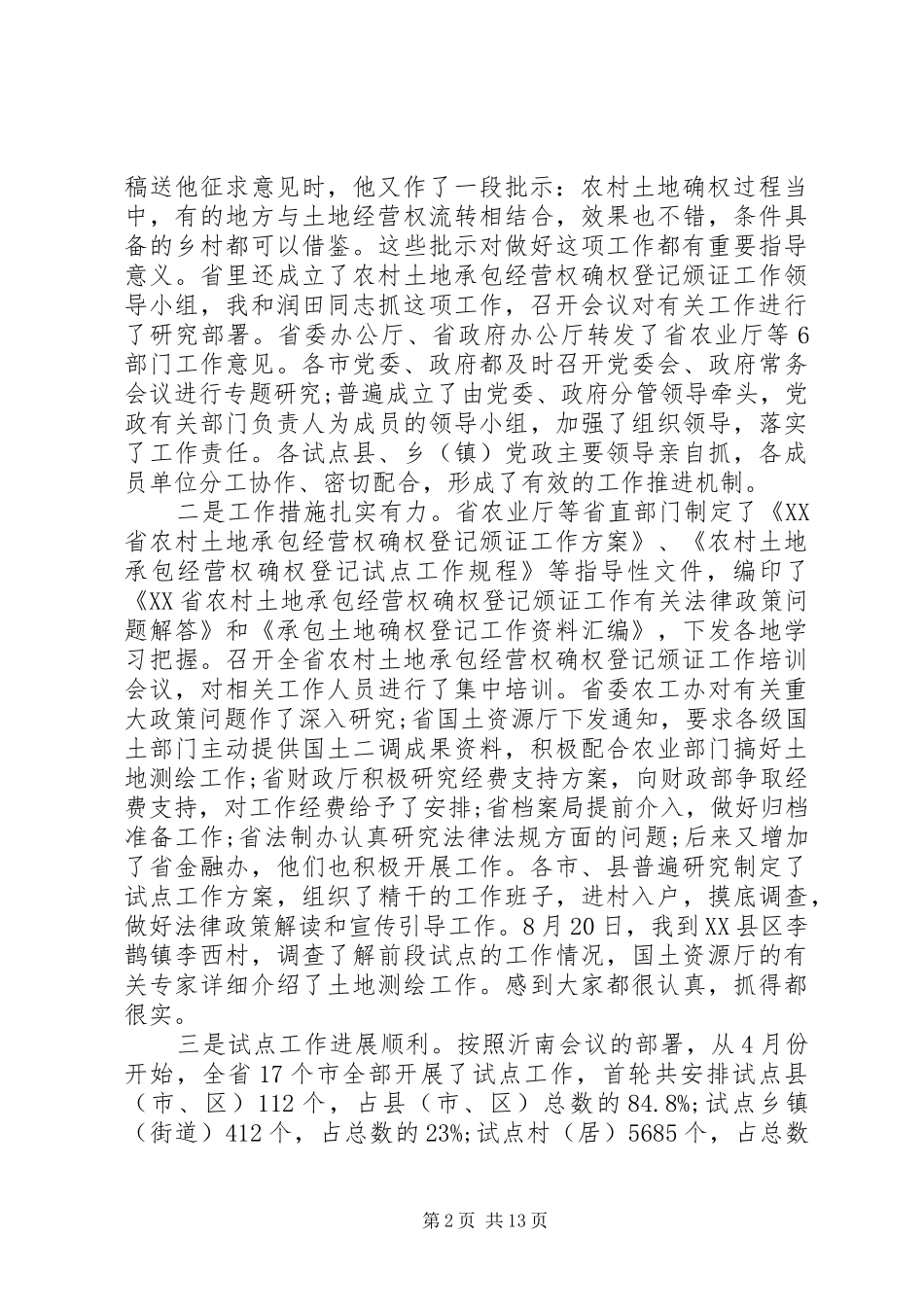 土地确权会议讲话_第2页