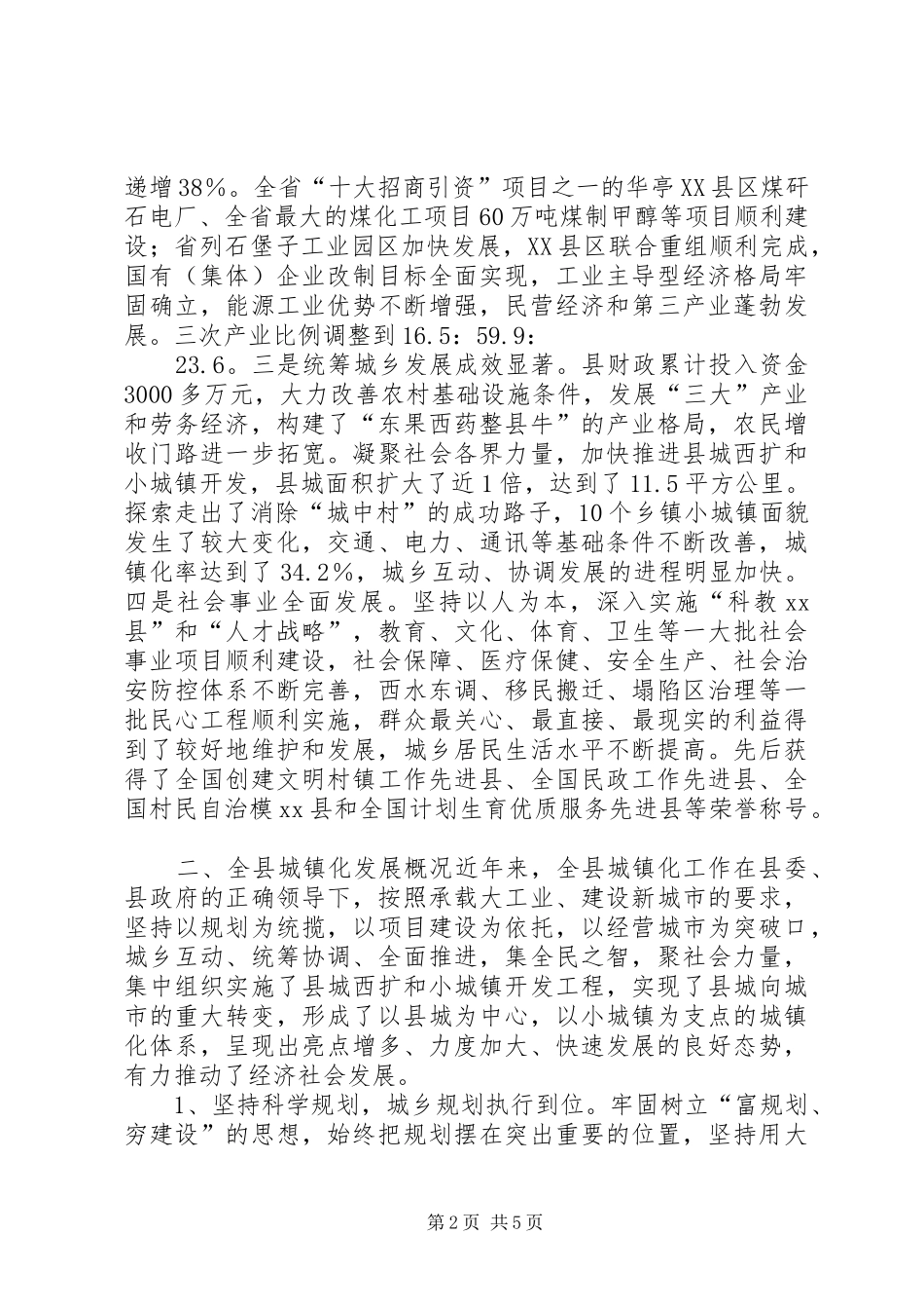 在党政考察团考察城市建设工作座谈会上的讲话发言_第2页
