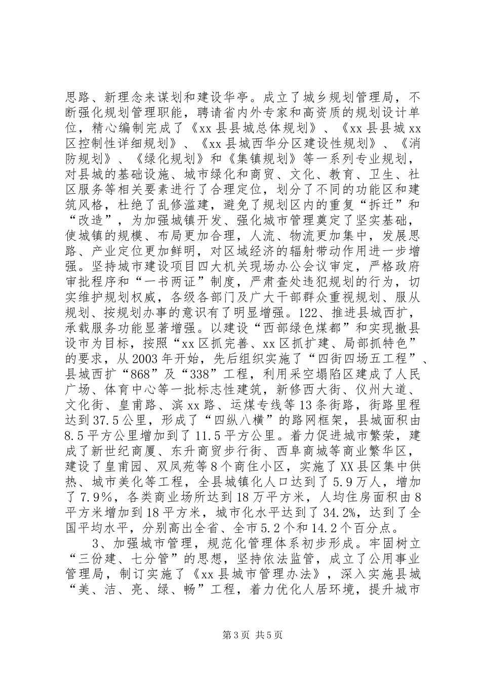 在党政考察团考察城市建设工作座谈会上的讲话发言_第3页